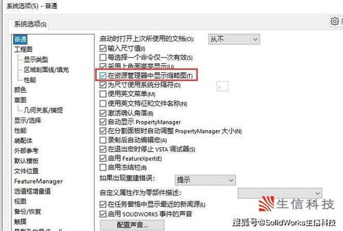 SolidWorks三维计算机辅助设计软件下载与使用技巧分享