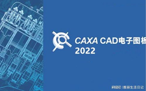 CAXA CAD软件下载与安装激活全教程 从零开始掌握设计工具