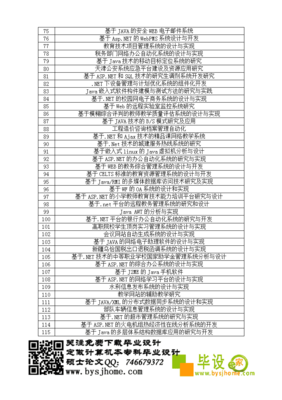 2014年玉溪农业职业技术学院计算机软件工程专业毕业设计选题表——计算机软件设计方向